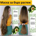 Маска за растеж на косата с авокадо, репей и джинджифил